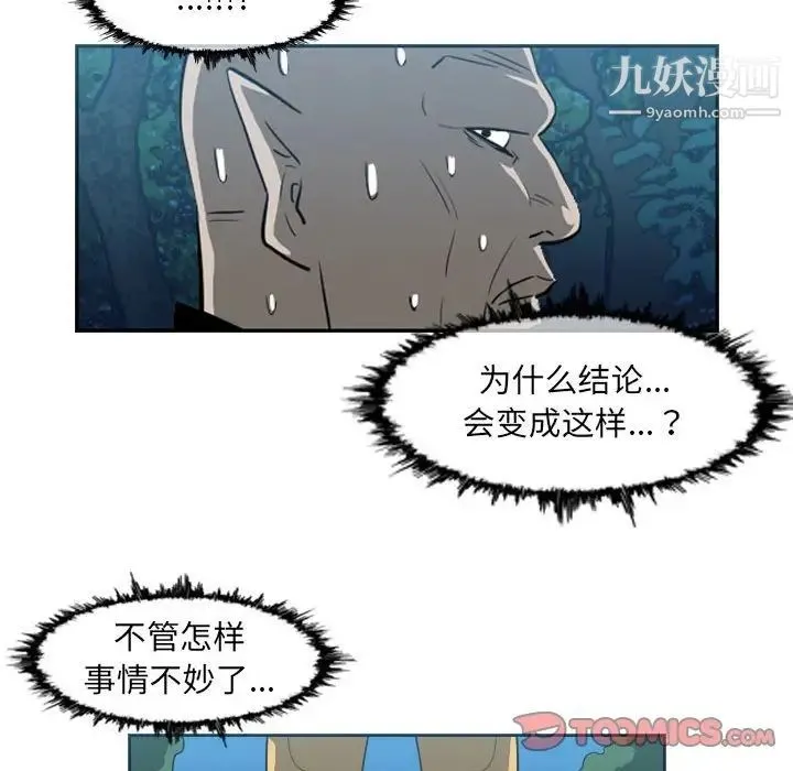 恶劣时代 第55话 第66页