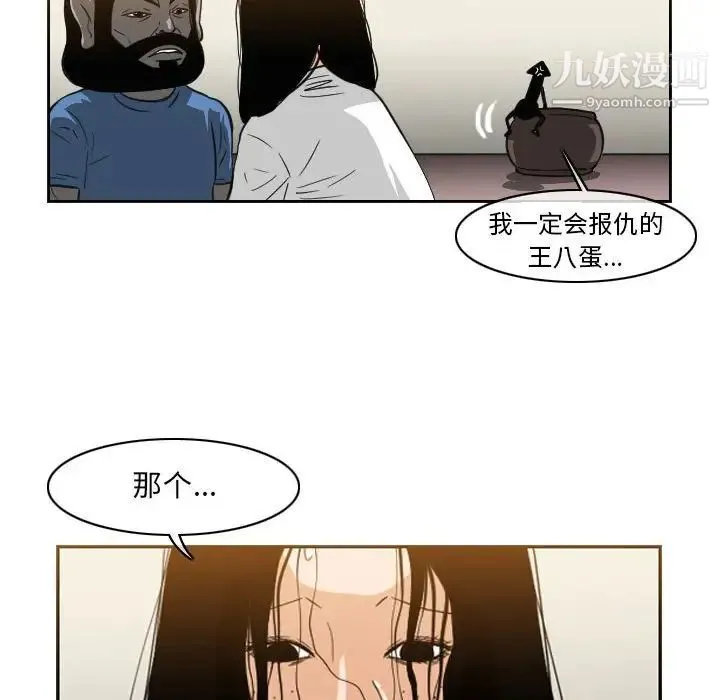恶劣时代 第55话 第41页