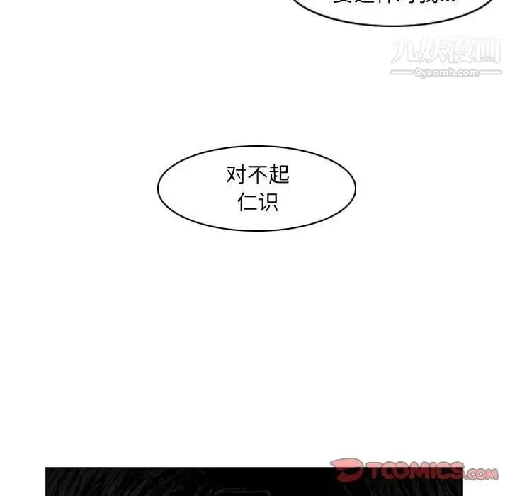 恶劣时代 第55话 第72页