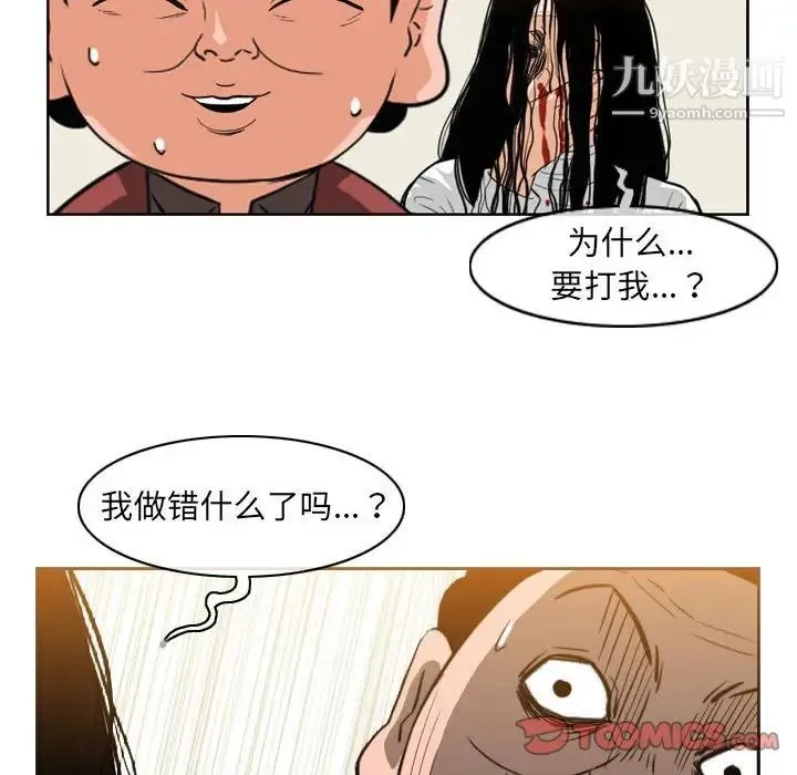 恶劣时代 第55话 第24页