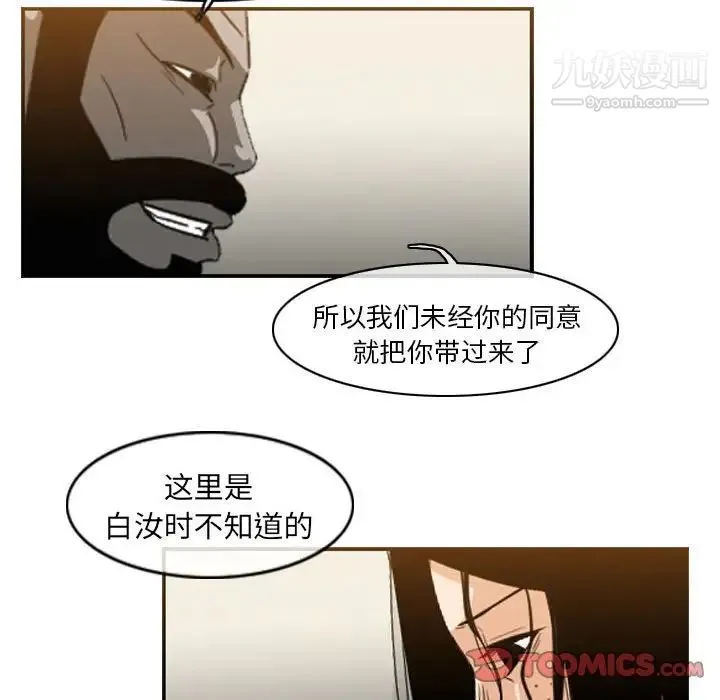恶劣时代 第55话 第30页