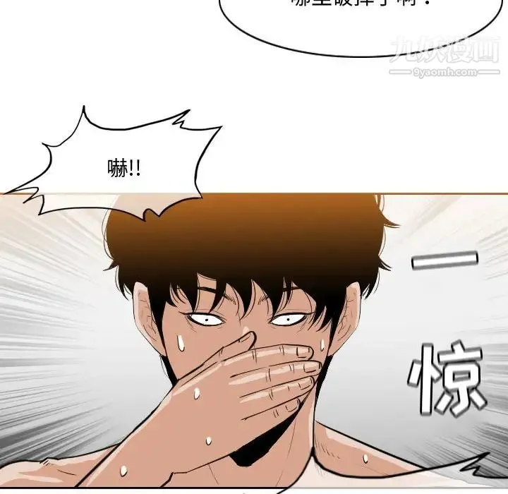 恶劣时代 第40话 第53页