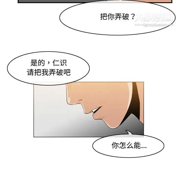 恶劣时代 第40话 第19页