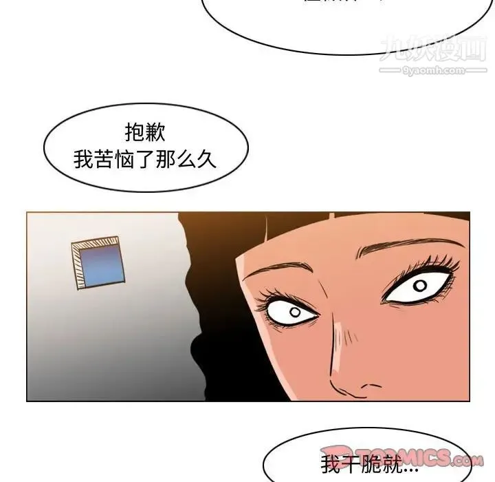 恶劣时代 第40话 第74页
