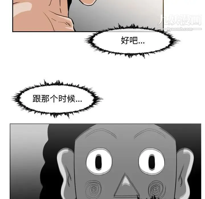 恶劣时代 第40话 第67页