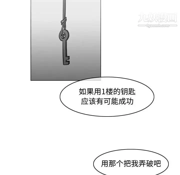 恶劣时代 第40话 第57页