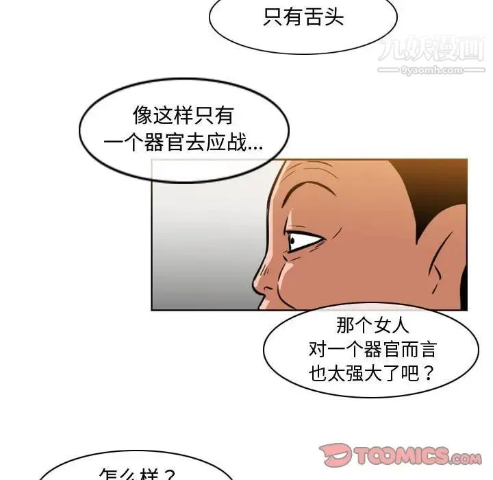 恶劣时代 第40话 第12页