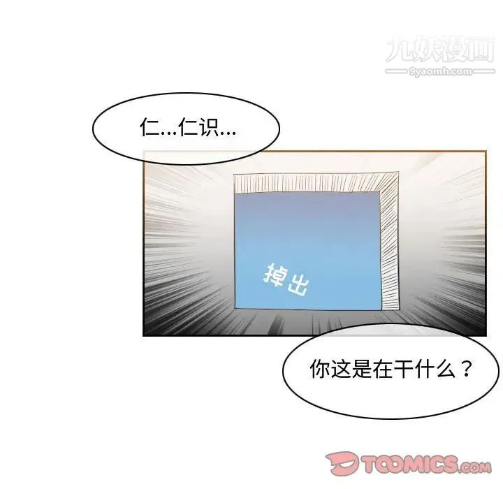 恶劣时代 第40话 第72页