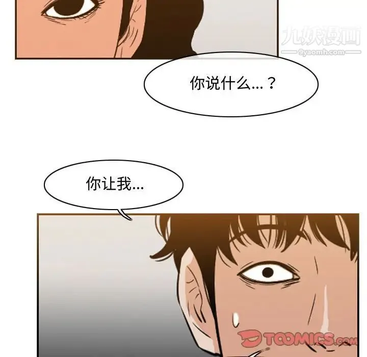 恶劣时代 第40话 第18页