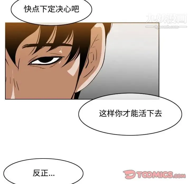 恶劣时代 第40话 第62页