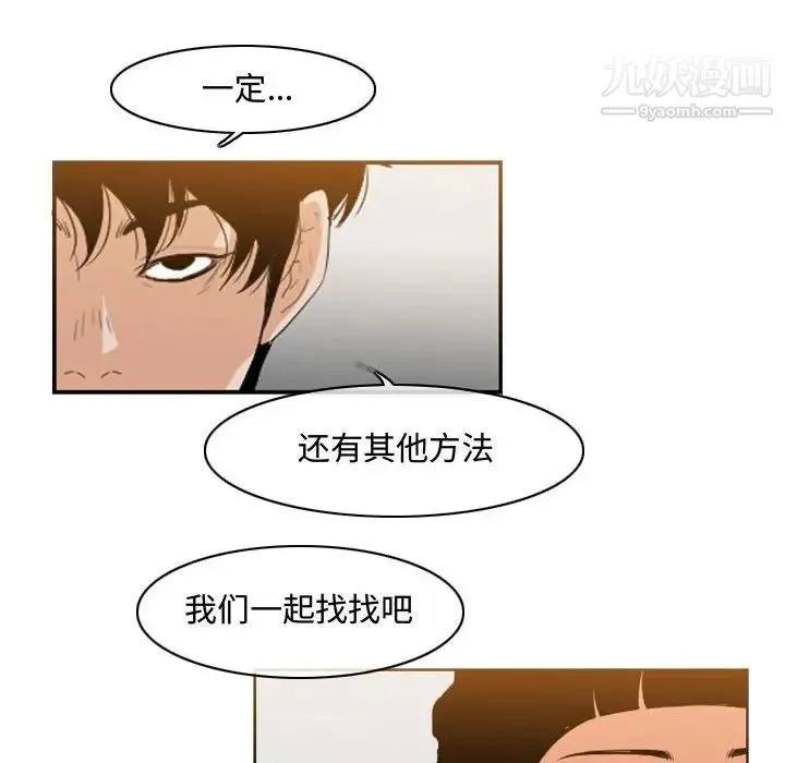 恶劣时代 第40话 第25页
