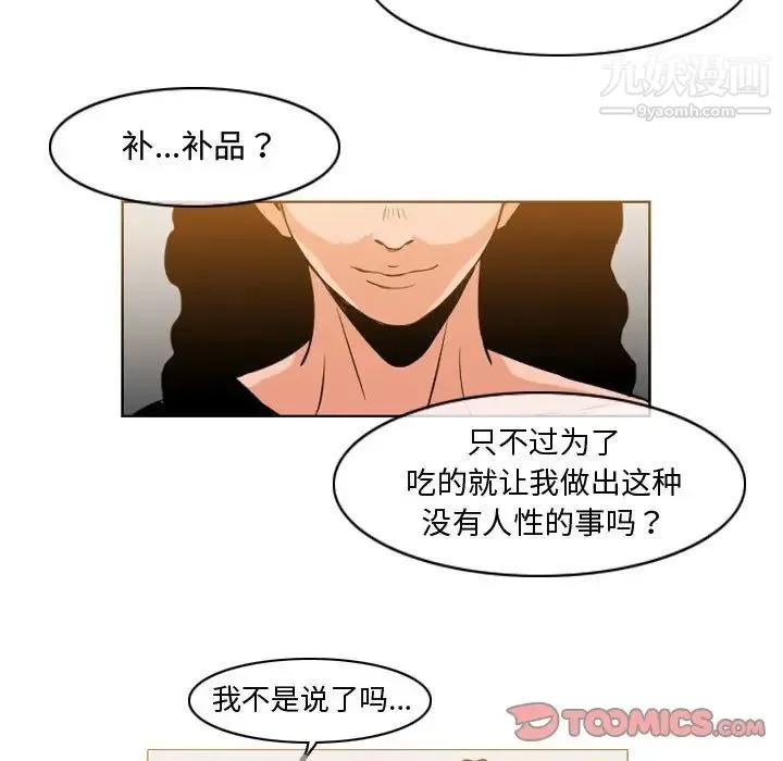 恶劣时代 第40话 第30页