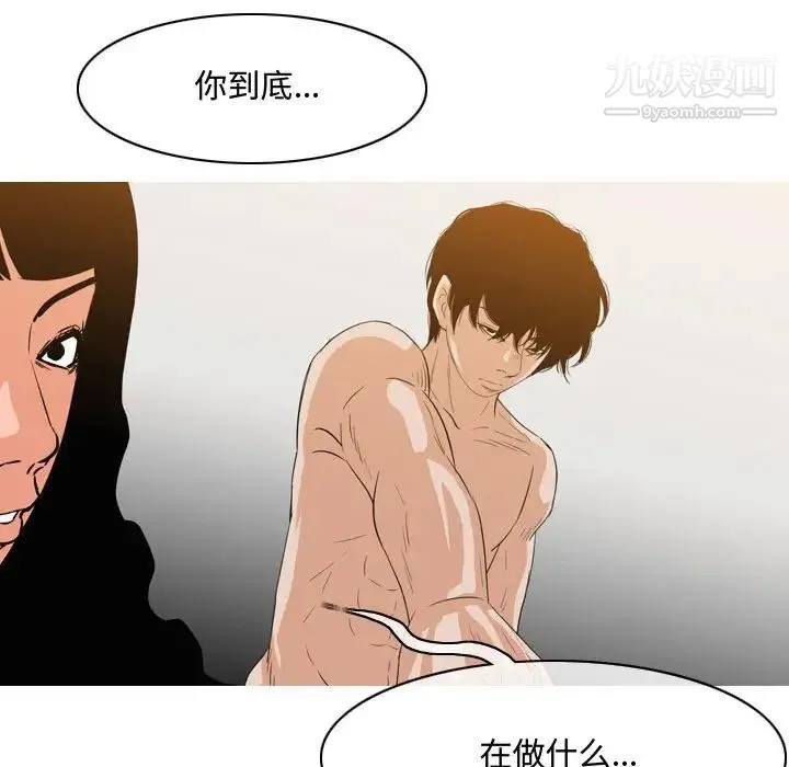 恶劣时代 第40话 第73页