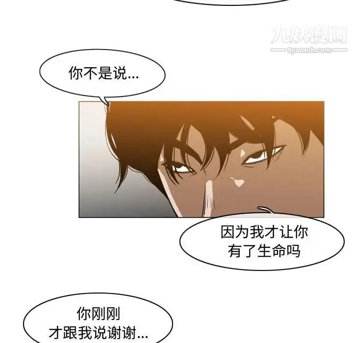 恶劣时代 第40话 第21页