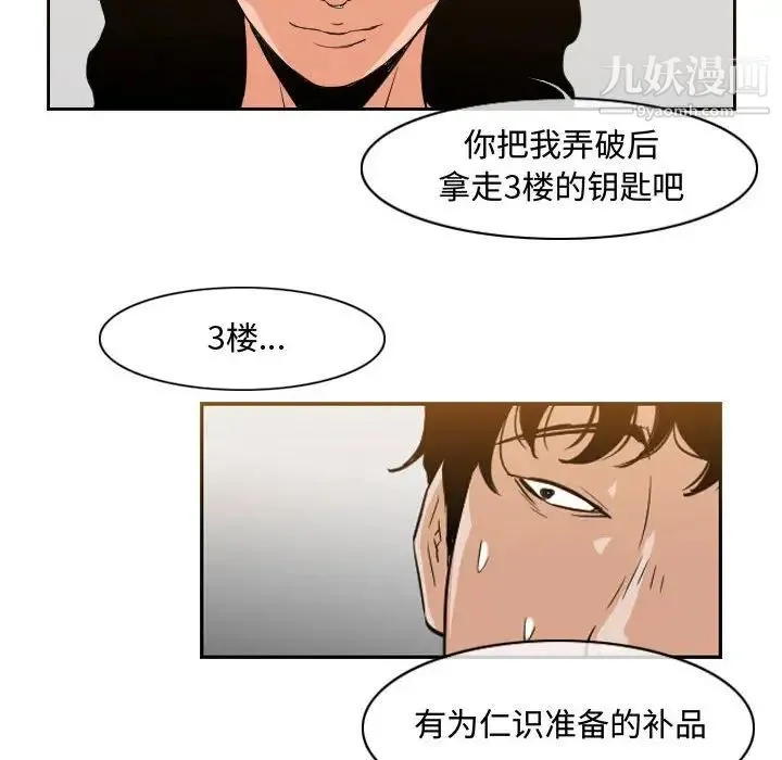 恶劣时代 第40话 第29页