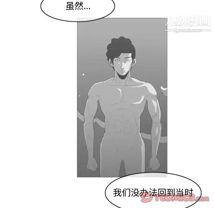 恶劣时代 第40话 第8页