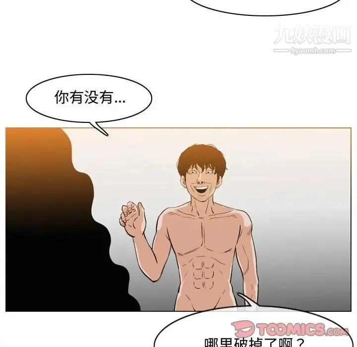 恶劣时代 第40话 第52页