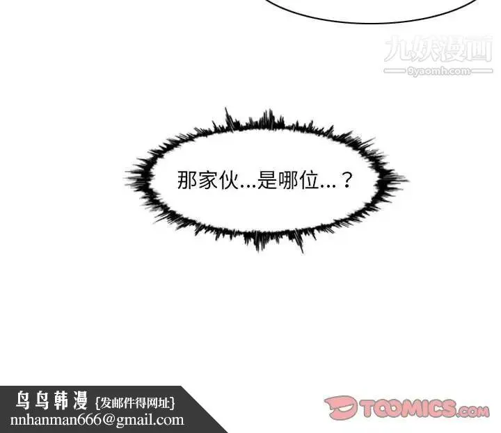 恶劣时代 第57话 第73页