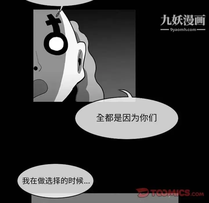 恶劣时代 第57话 第28页