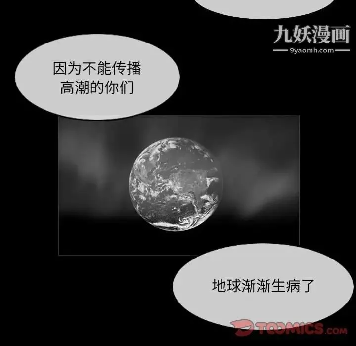 恶劣时代 第57话 第45页
