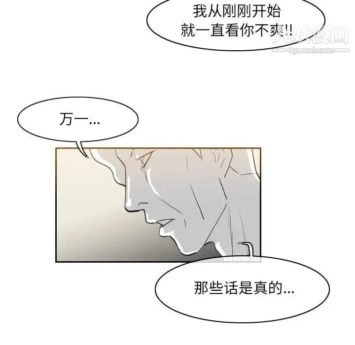 恶劣时代 第57话 第23页
