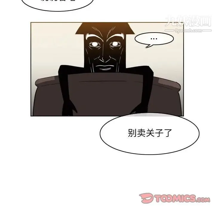 恶劣时代 第57话 第16页