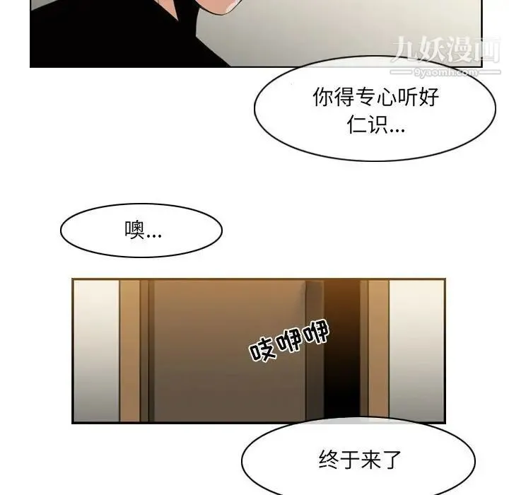 恶劣时代 第57话 第68页