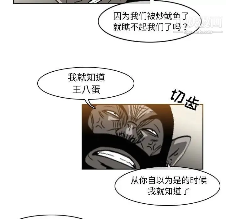 恶劣时代 第57话 第58页