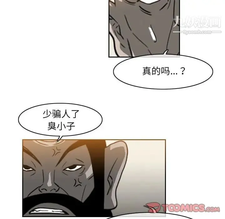 恶劣时代 第57话 第22页