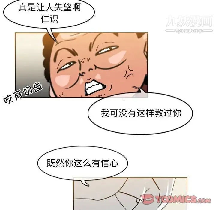 恶劣时代 第57话 第59页