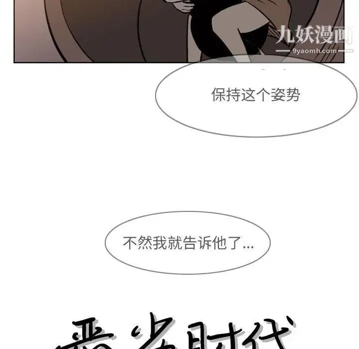 恶劣时代 第57话 第9页