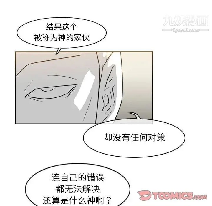 恶劣时代 第57话 第26页