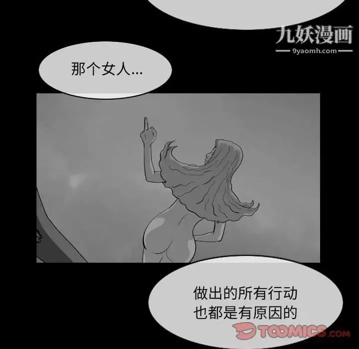 恶劣时代 第57话 第30页