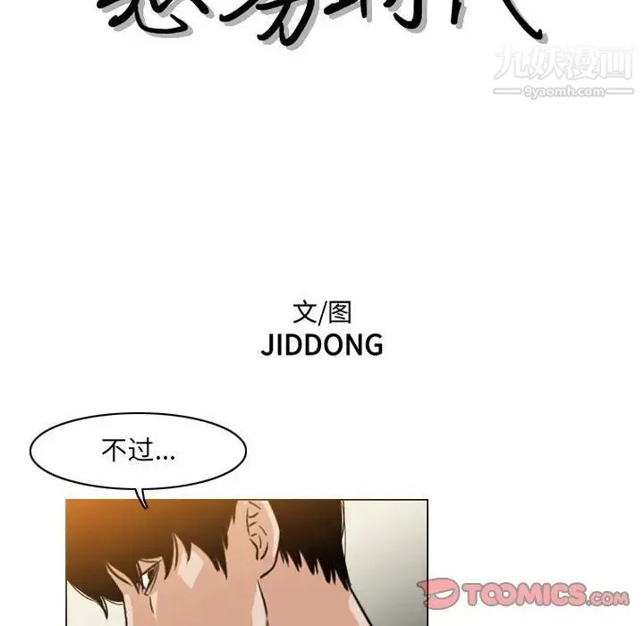 恶劣时代 第57话 第10页