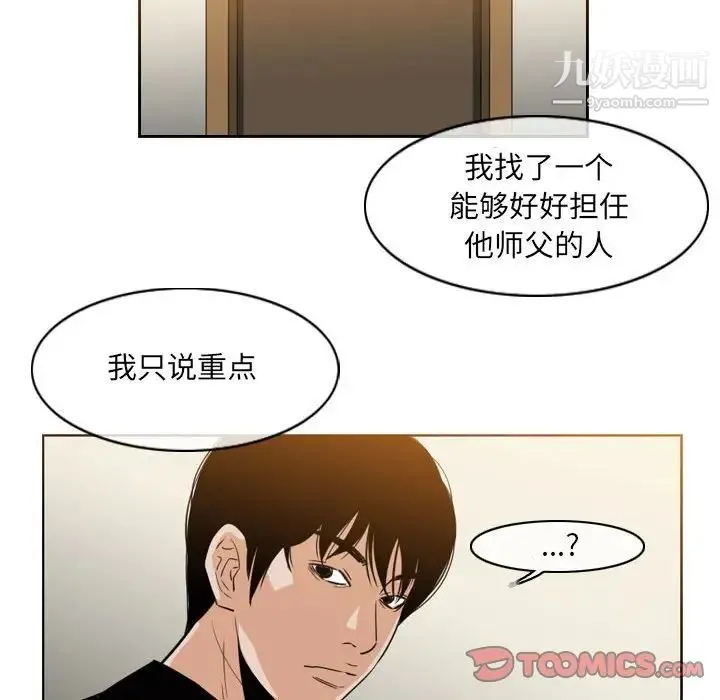 恶劣时代 第57话 第67页