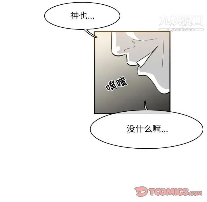 恶劣时代 第57话 第24页