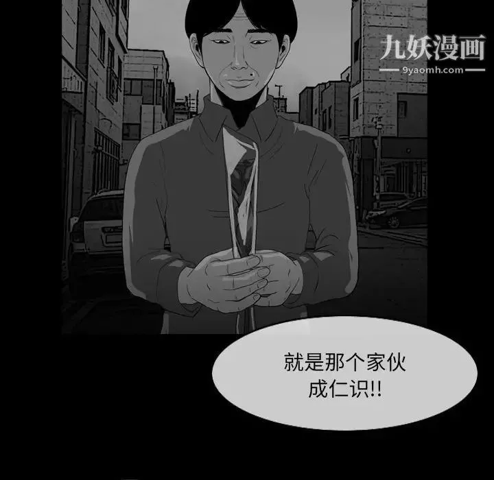 恶劣时代 第57话 第52页