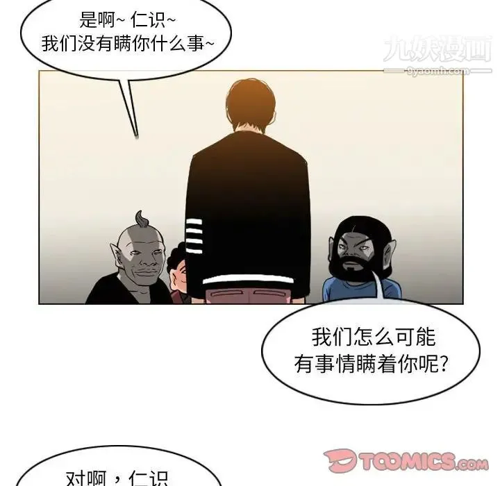 恶劣时代 第57话 第6页