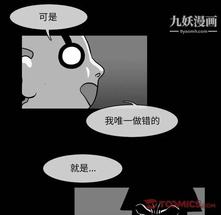 恶劣时代 第57话 第32页