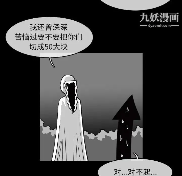 恶劣时代 第57话 第44页