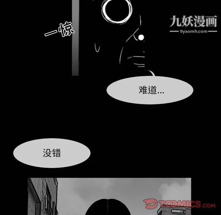 恶劣时代 第57话 第51页