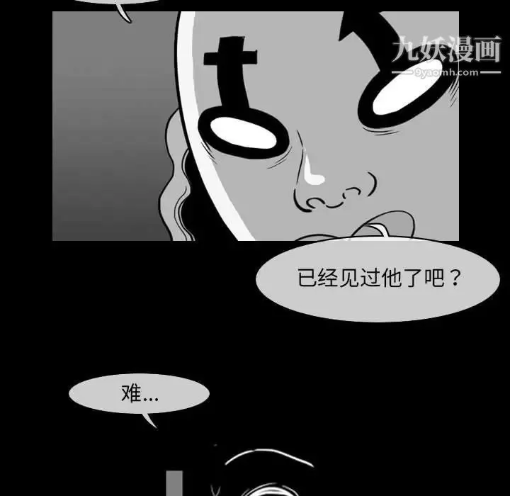 恶劣时代 第57话 第50页