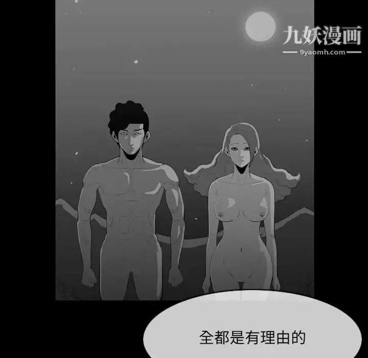 恶劣时代 第57话 第29页