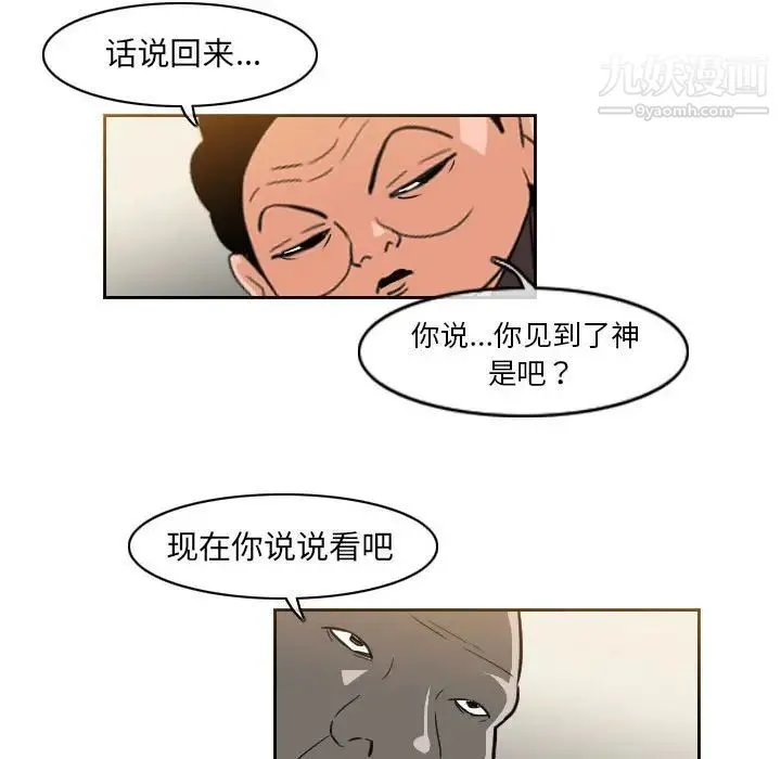 恶劣时代 第57话 第13页