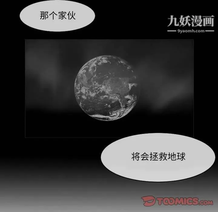 恶劣时代 第57话 第53页