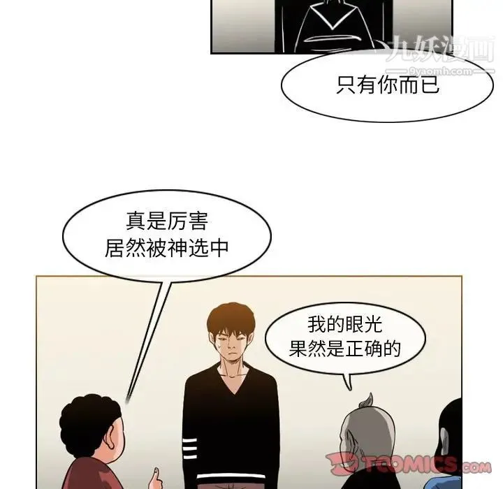 恶劣时代 第57话 第55页