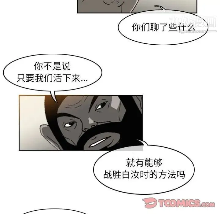 恶劣时代 第57话 第14页
