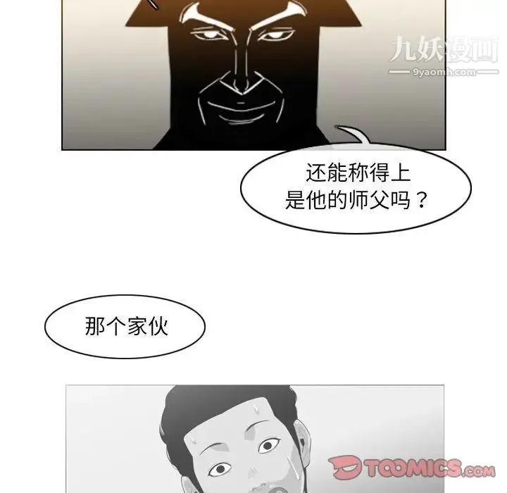 恶劣时代 第57话 第61页