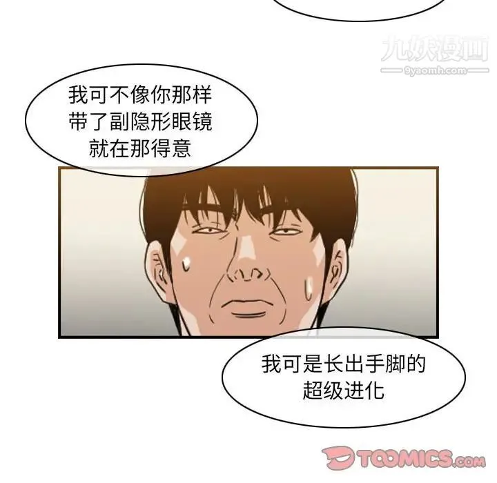 恶劣时代 第57话 第12页