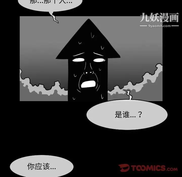 恶劣时代 第57话 第49页